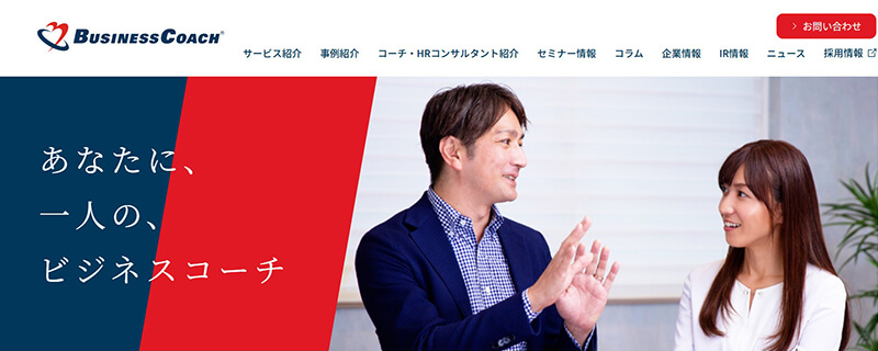 ビジネスコーチ公式HP