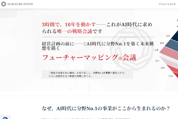 株式会社アルマ・クリエイション_公式HPキャプチャ