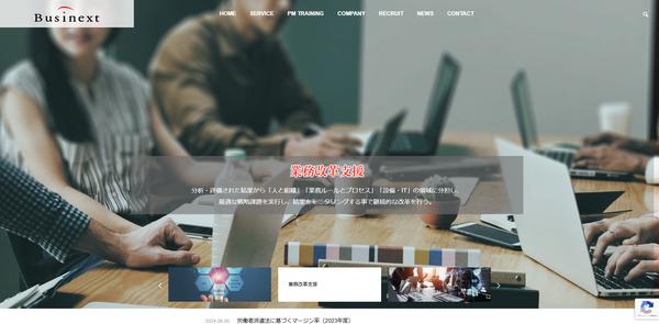 ビジネクストのキャプチャ