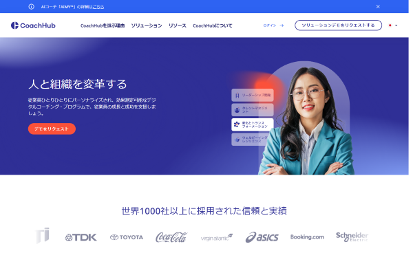 CoachHub_公式HPキャプチャ
