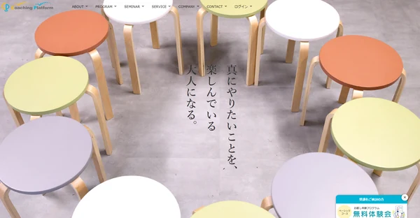 コーチングプラットフォーム_公式HPキャプチャ