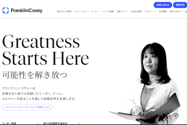 フランクリン・コヴィー・ジャパン_公式キャプチャ