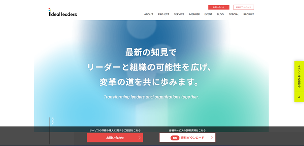 アイディール・リーダーズ_公式HPキャプチャ