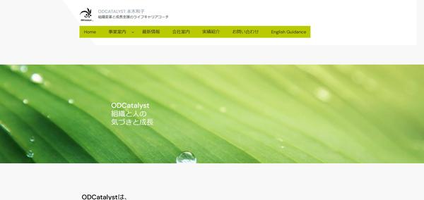 ODCatalyst 本木和子のキャプチャ