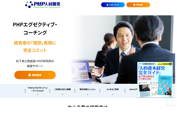 PHP人材開発_公式キャプチャ