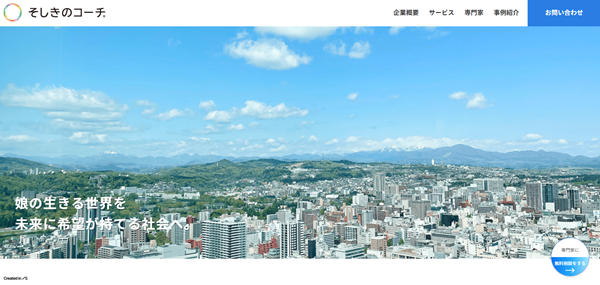 そしきのコーチ_公式HPキャプチャ