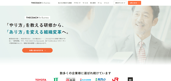 THE COACH for Business_公式HPキャプチャ