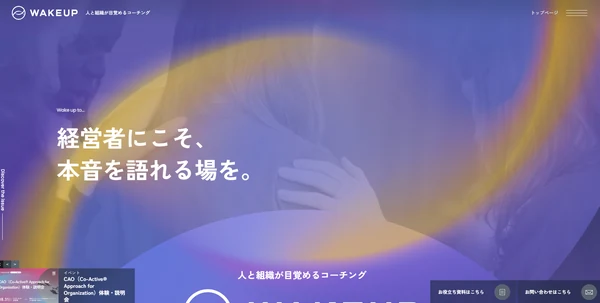 ウエイクアップ_公式HPキャプチャ